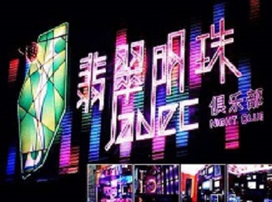 麻山哪里荤的KTV男模女漂亮多-翡翠明珠KTV好玩会所体验