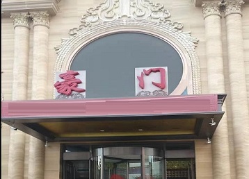 麻山哪个KTV少爷最好玩-豪门国际KTV消费少爷服务点评